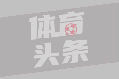 英超-利物浦2-0布伦特福德两连胜 迪亚斯传射